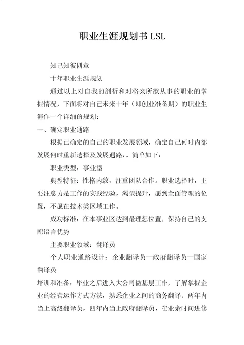 职业生涯规划书LSL