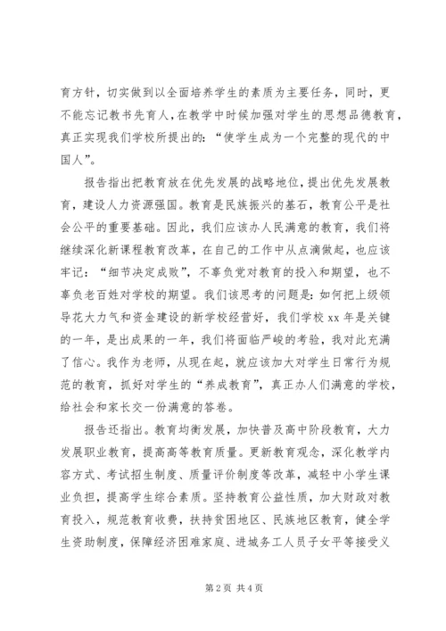 学习十七大体会学习十七大精神心得体会.docx