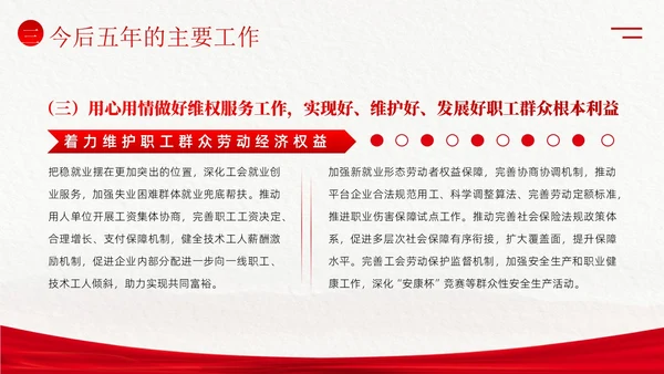 学习工会十八大报告精神PPT课件职代会