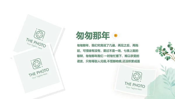 文艺风致我们的青春毕业纪念册动态PPT模板