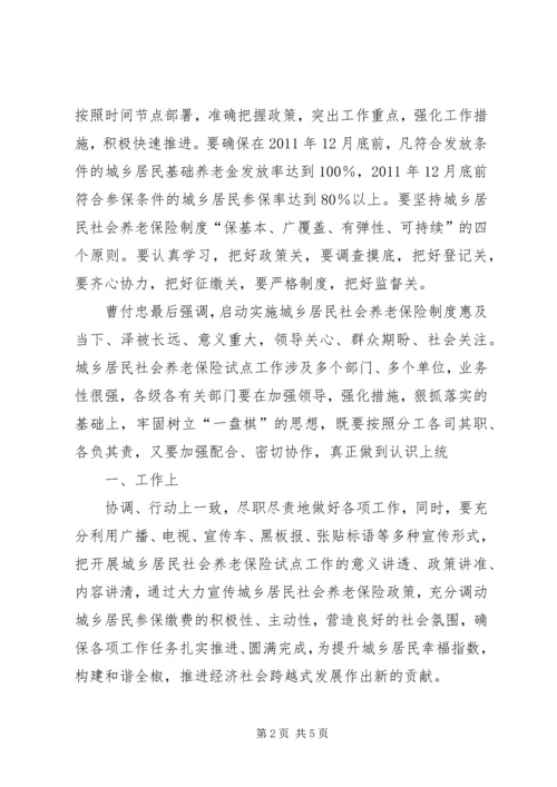 全椒城乡居民社会养老正式启动.docx
