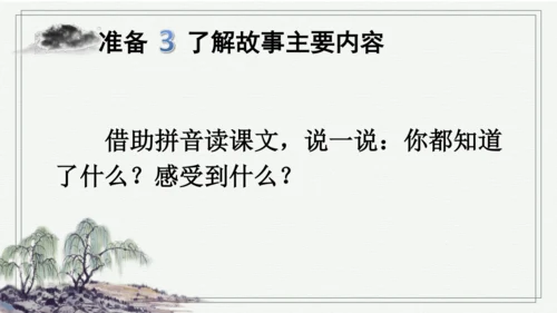 部编版二年级上册语文 18 刘胡兰 课件