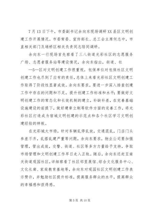 创建全国文明城工作综述 (2).docx