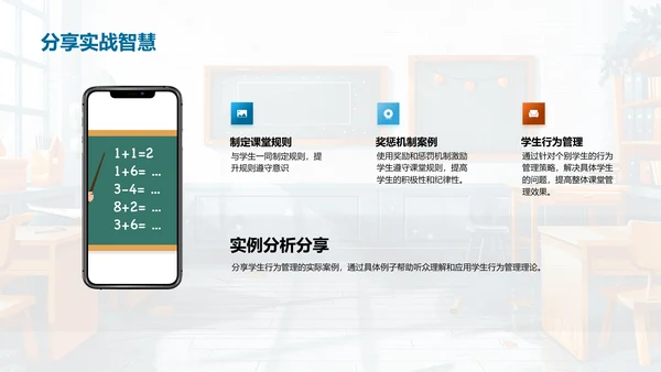 课堂管理技巧讲座PPT模板