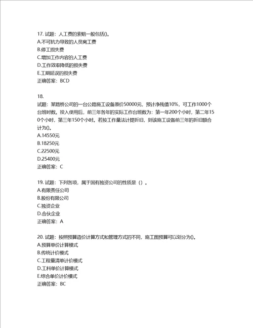 一级建造师工程经济考试试题含答案第801期