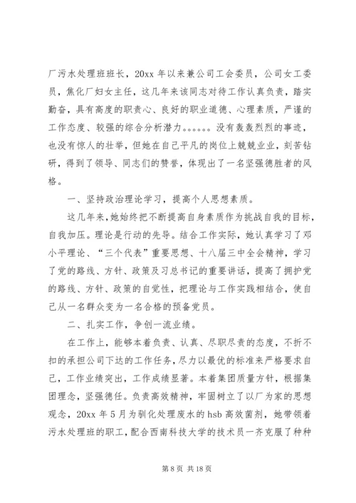 巾帼建功标兵事迹材料七篇.docx