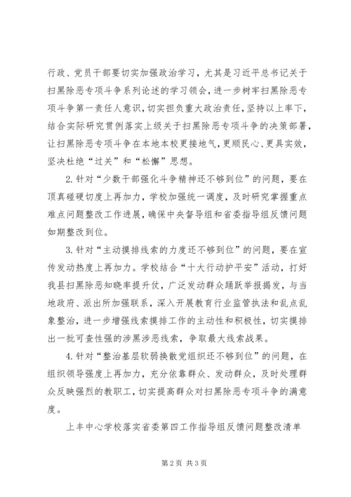 落实指导组扫黑除恶专项斗争工作反馈问题整改工作方案.docx