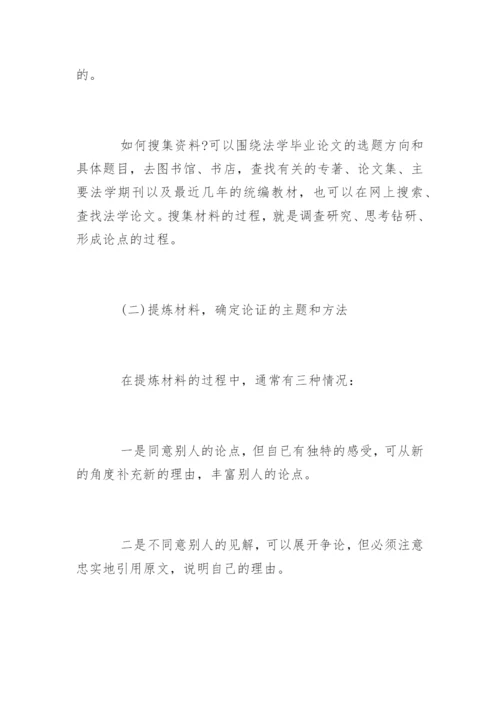 法学毕业论文格式及写作标准.docx