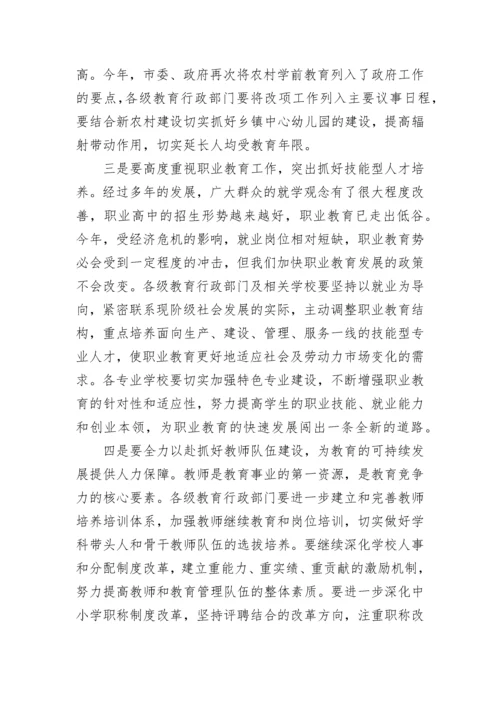 教育督导会议领导的讲话稿8篇.docx