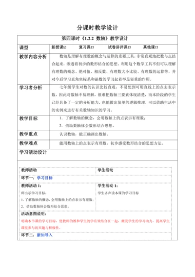 1.2.2 数轴-教案