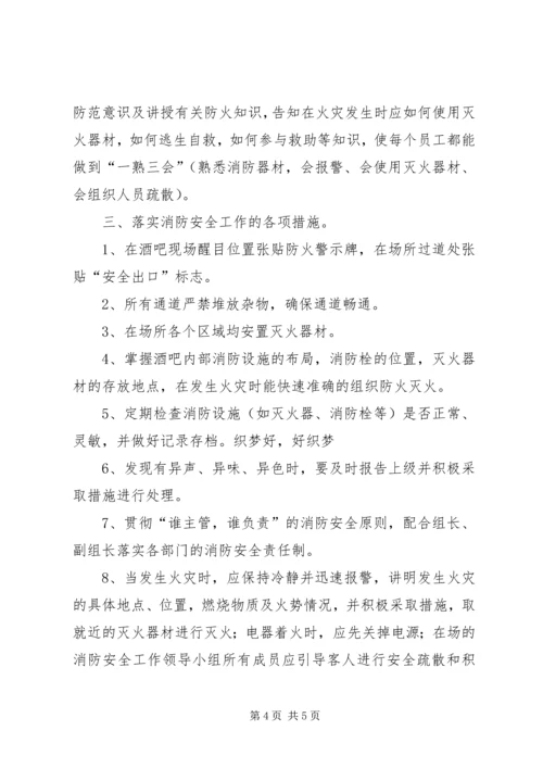 校园消防安全工作计划 (2).docx