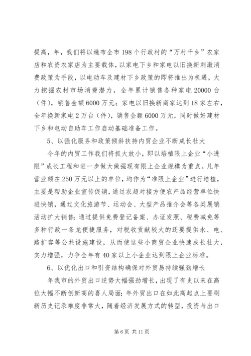 商务工作情况汇报材料.docx