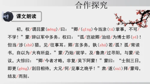 4 孙权劝学 课件