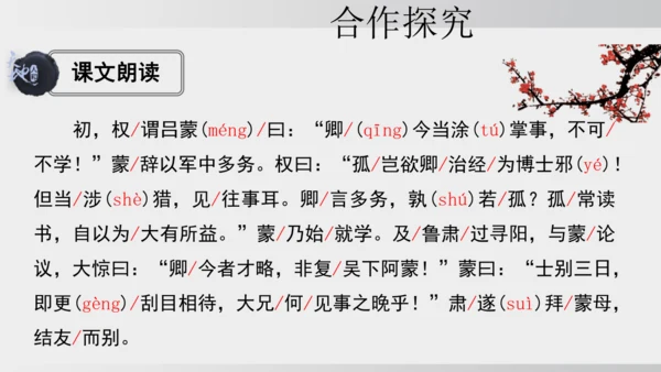 4 孙权劝学 课件