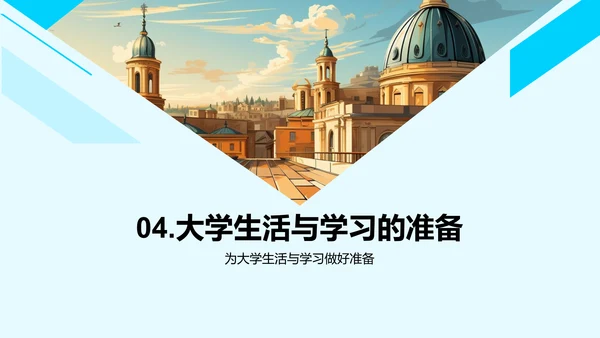 大学生活全景解析
