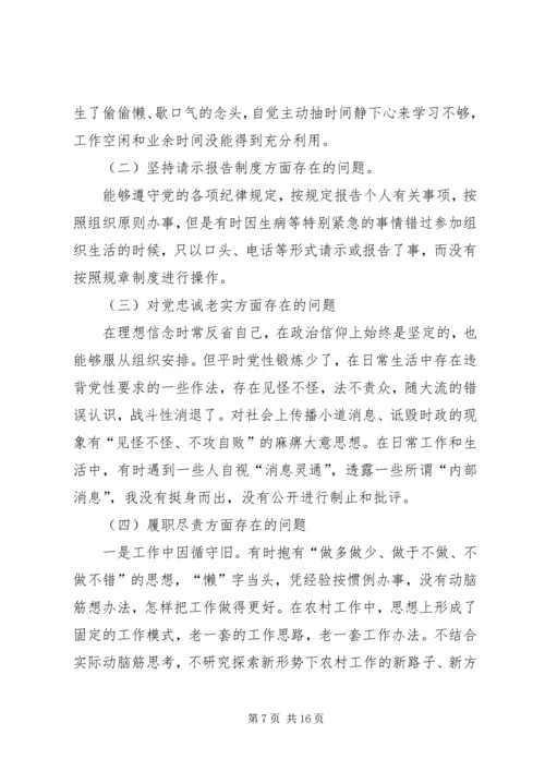 六个破除方面【某年民主生活会六个方面问题对照检查材料】.docx