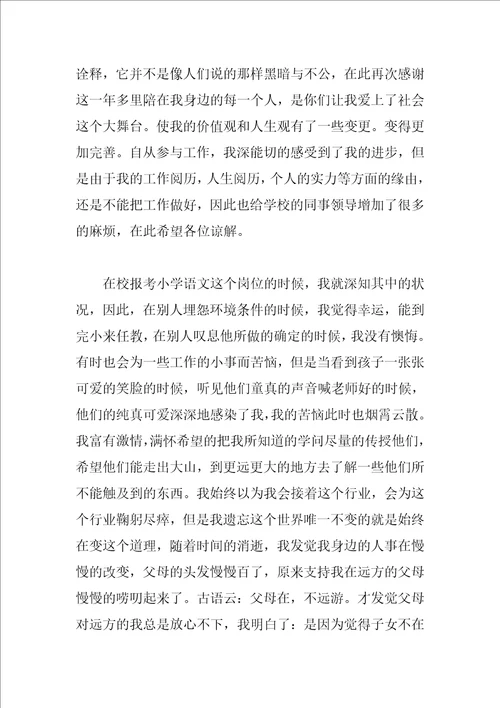 大学教师辞职申请书范文模板