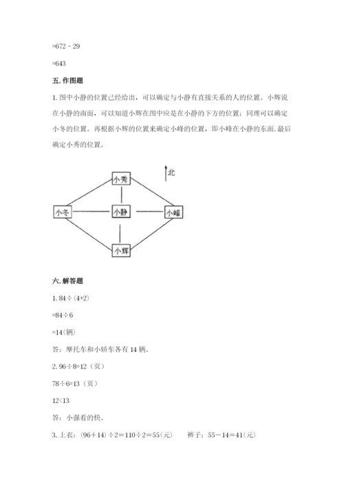 小学数学三年级下册期中测试卷精品【各地真题】.docx