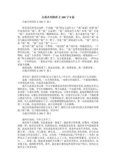 自我介绍的作文300字9篇1
