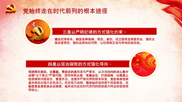 十个坚持历史经验价值党课党支部党委PPT模板