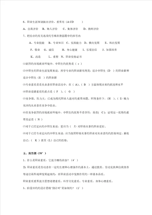 职业生涯重点规划试题及重点标准答案