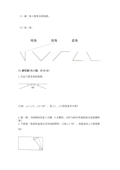 西师大版四年级上册数学第三单元 角 测试卷及答案（名校卷）.docx