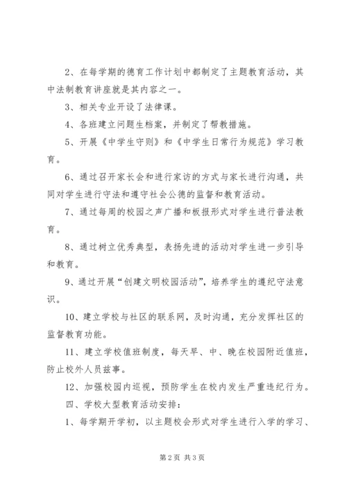 法制教育工作计划 (5).docx