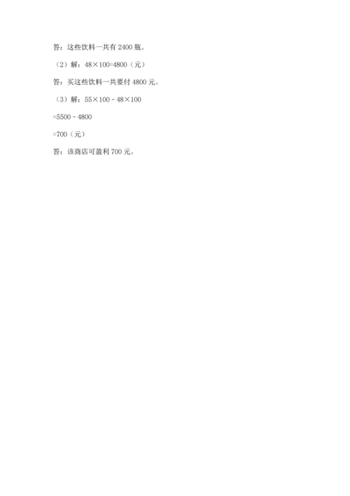 冀教版四年级下册数学第三单元 三位数乘以两位数 测试卷及答案【历年真题】.docx
