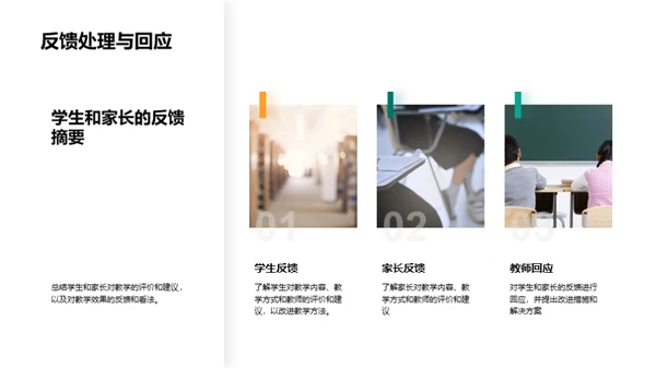 教师季度教学评析