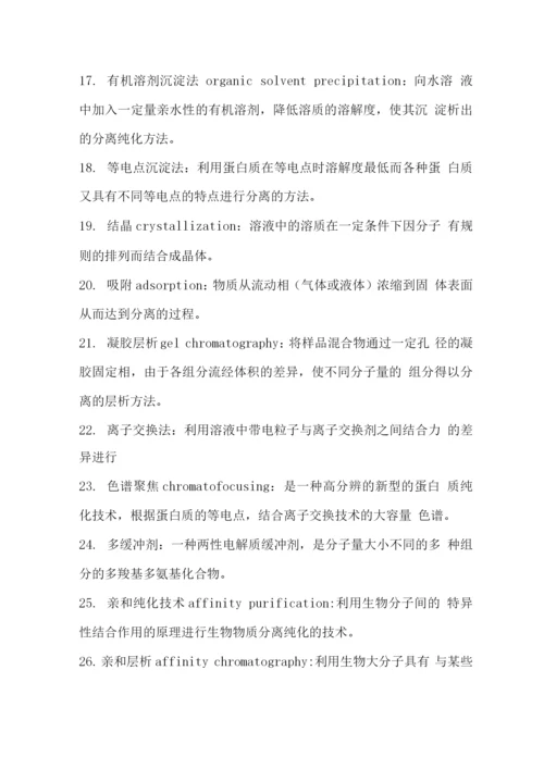 生物制药工艺学试题及答案.docx