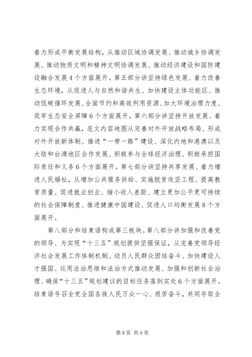 党的十八届五中全会精神要点总结.docx