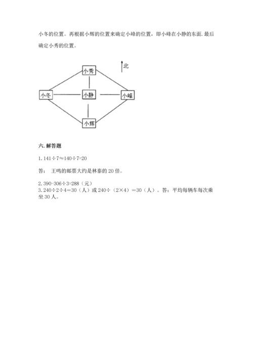 小学数学三年级下册期中测试卷（考点梳理）word版.docx