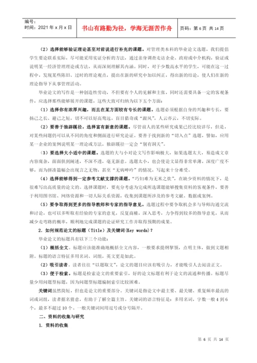 赣南师范学院本科生毕业论文管理办法.docx
