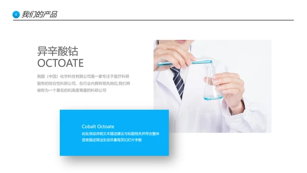 化学实验室医疗科技工业科研宣传PPT模板