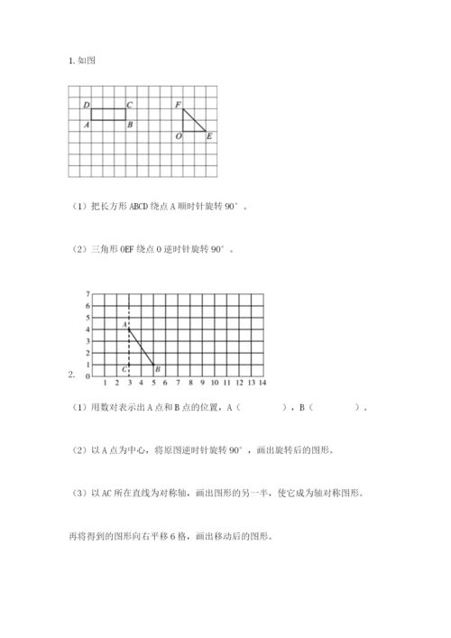 人教版小学五年级下册数学期末卷（考点提分）.docx