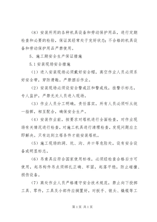 安全保证体系及措施.docx