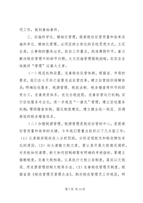 县地税局长年初工作讲话 (2).docx