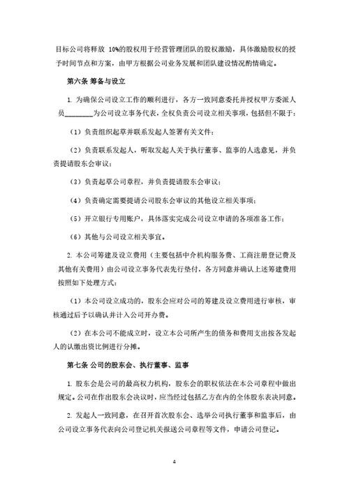 茶馆项目投资运营合作协议