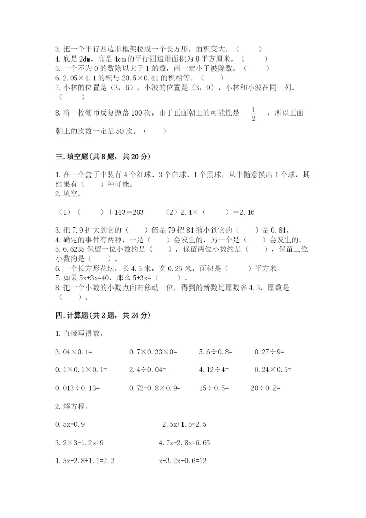 小学五年级上册数学期末测试卷及参考答案【达标题】.docx
