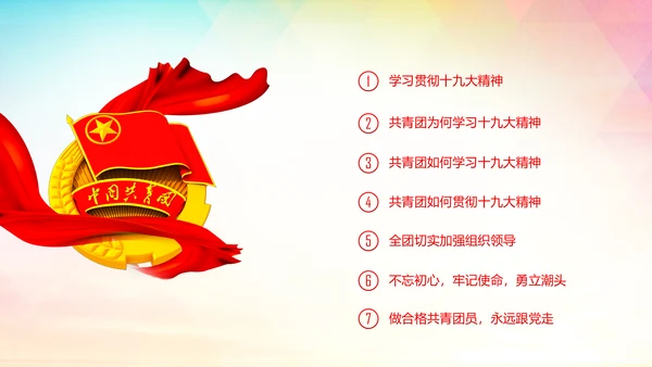 共青团十九大精神学习团委年终总结PPT