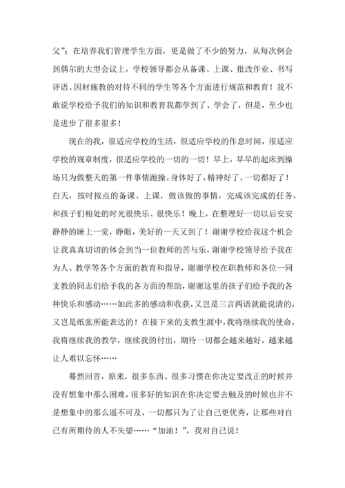 初中老师实习心得.docx