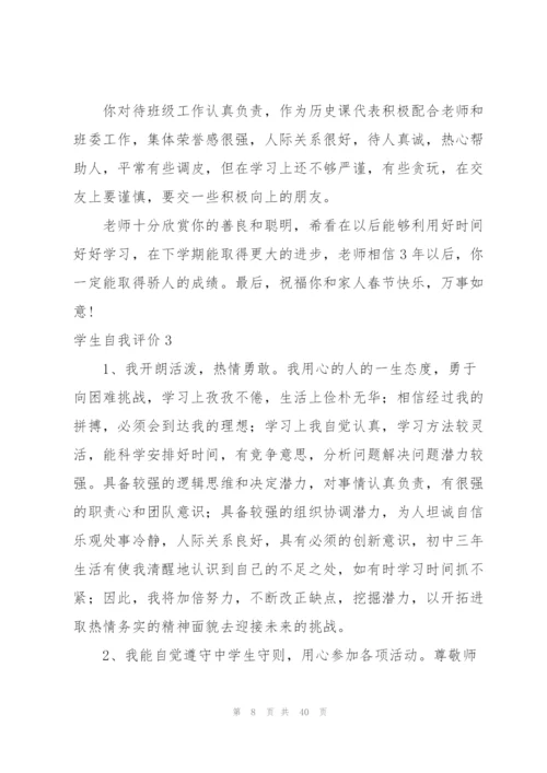 学生自我评价15篇.docx