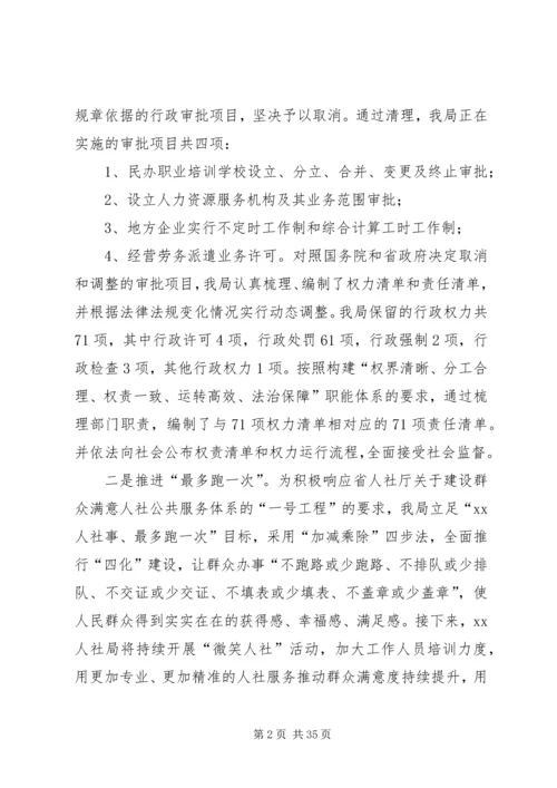 人社局依法建设工作总结5篇.docx