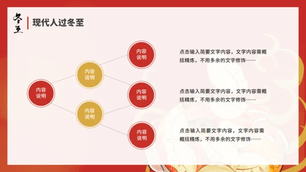 冬至吃饺子通用PPT模板