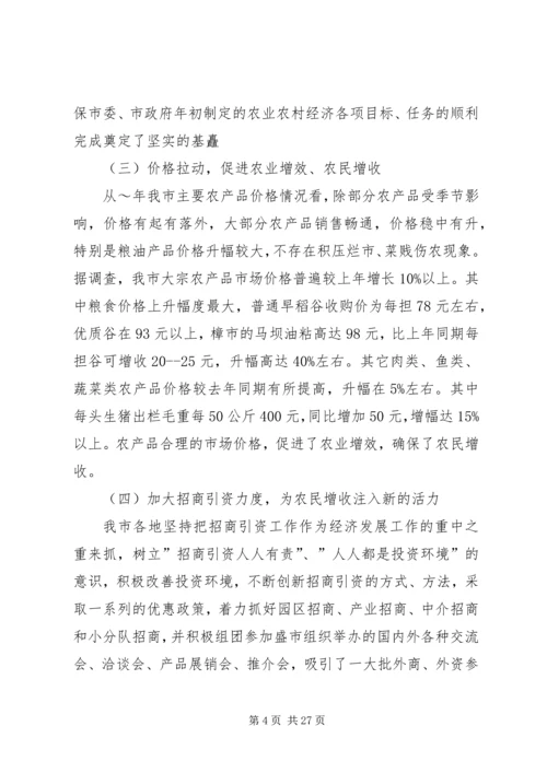 在全县农村农业工作会议上的报告_1 (3).docx