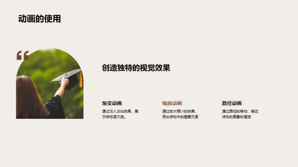 古诗课堂：创新教学法