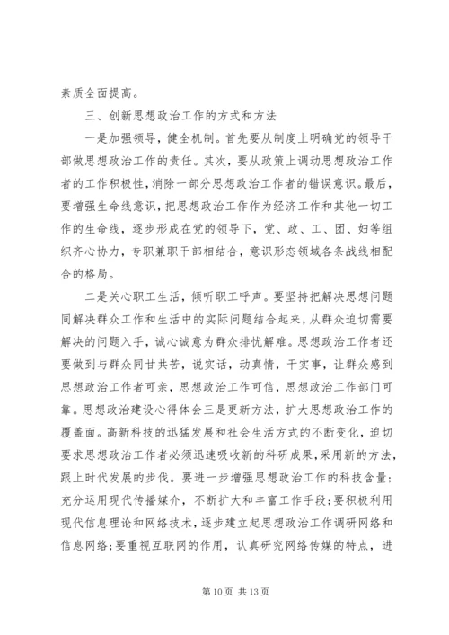 党员思想政治工作心得体会3篇.docx