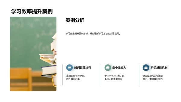 高效学习的科学路径