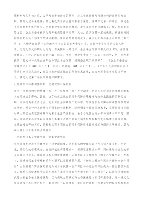 包容性增长模式下社会保障制度的城乡衔接问题探讨-.docx