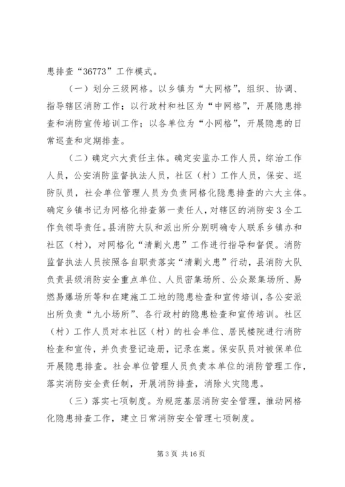 路北社区单位化和网格化方案初稿。 (2).docx